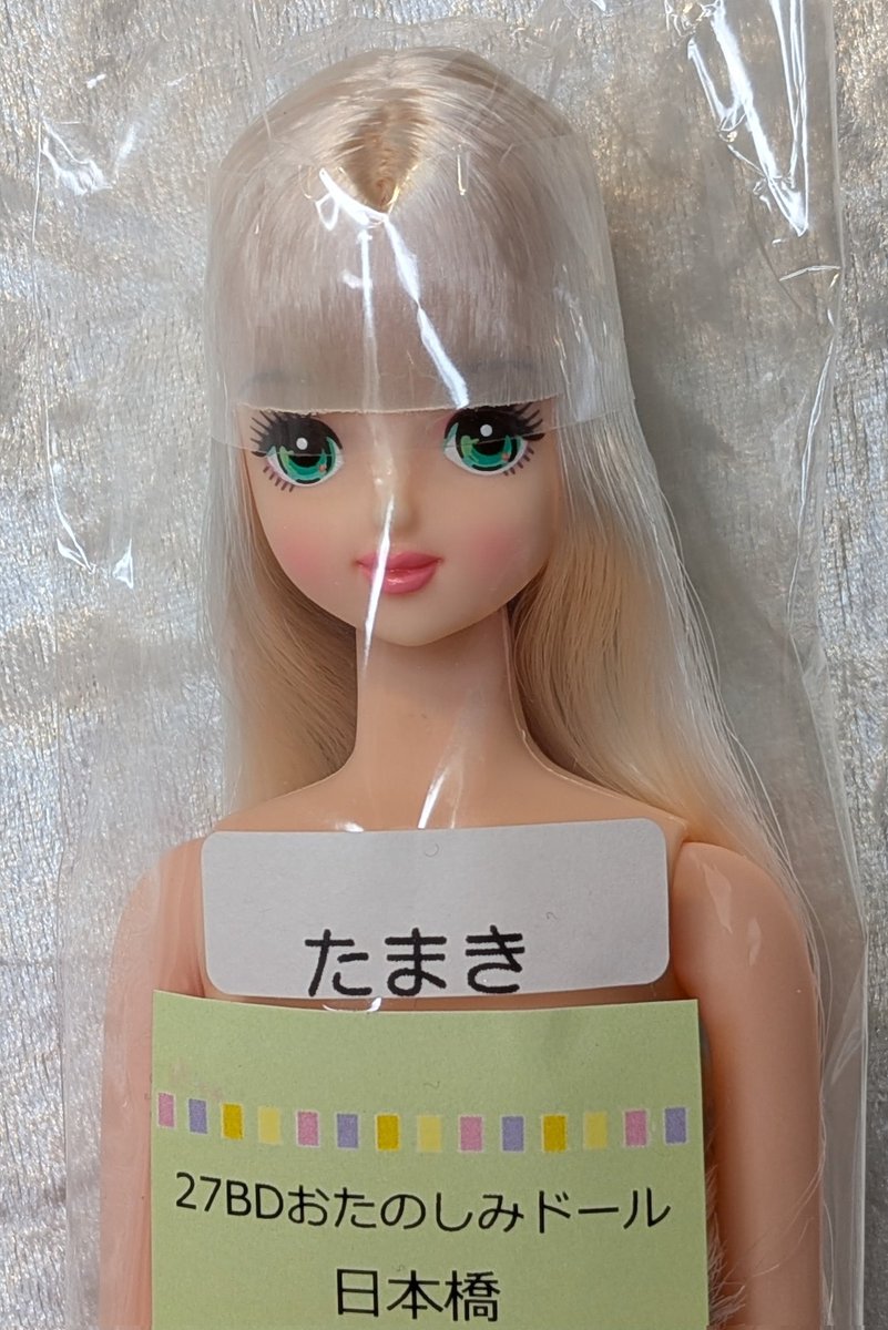 BDおたのしみドール たまき 私が居た時は、姫カットとかみつあみの子が