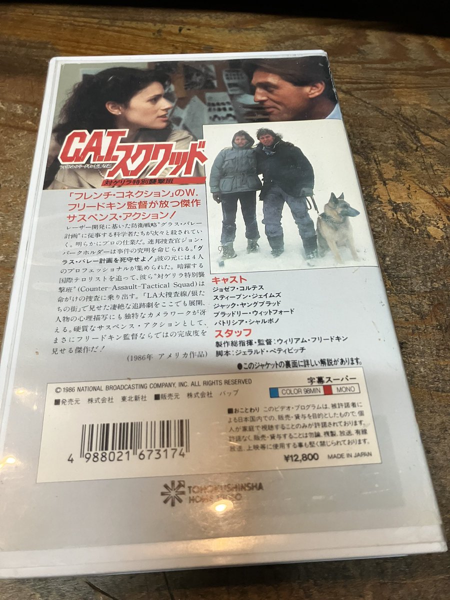 ウィリアム・フリードキン「C.A.T.スクワッド 対ゲリラ特別襲撃班」の