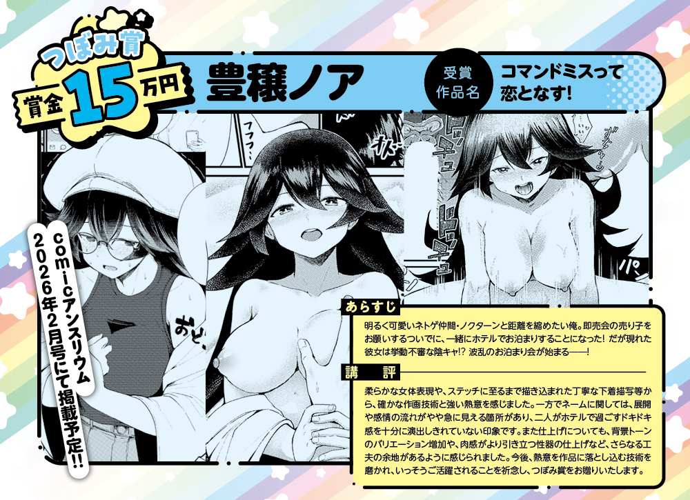 ððð第19åãžãŒãªãŒãã£ãŒæŒ«ç»å€§è³çµæçºè¡šððð
ããŒã ããŒãžãã¡ã³ããã³ã¹äžã®ãããã¡ãã§çºè¡š!
ä»åã¯4åã®åè³è
ãç»å ŽããŸãã!
ããããã®ãå¿åããããšãããããŸããâ€ïž