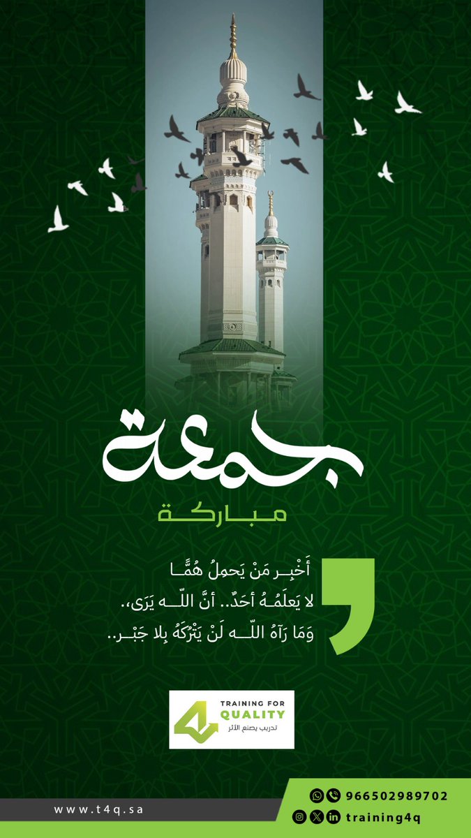 Training4Q's tweet image. اللهم صل على نبينا محمد 
#جمعة_طيبة