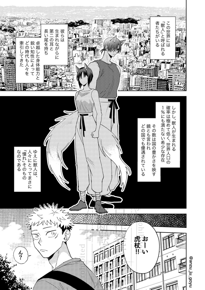 anzu_ju_goyu's tweet photo. 大学生ケモ5️⃣×🐯（ごゆ）if漫画 https://t.co/kyZTRXhf98