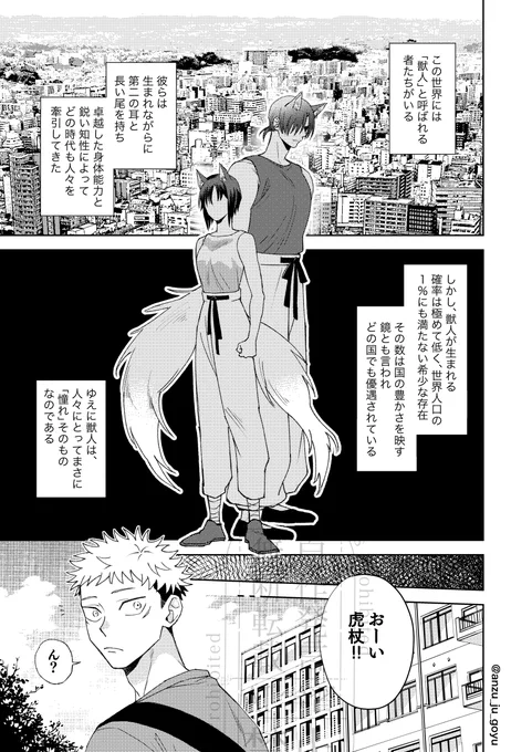 大学生ケモ5️⃣×🐯(ごゆ)if漫画 