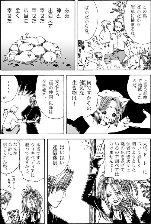 昔描いたドードーについての小ネタ漫画。 