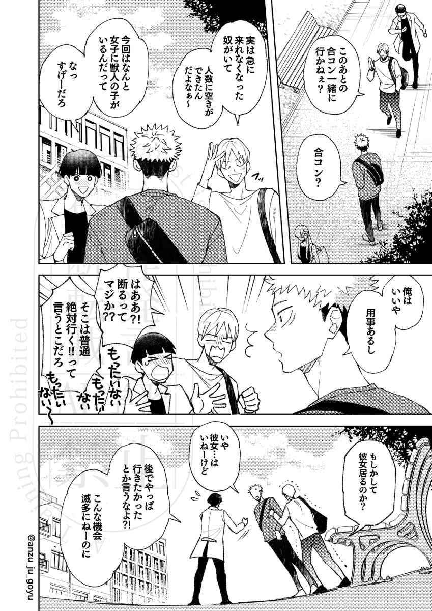 anzu_ju_goyu's tweet photo. 大学生ケモ5️⃣×🐯（ごゆ）if漫画 https://t.co/kyZTRXhf98