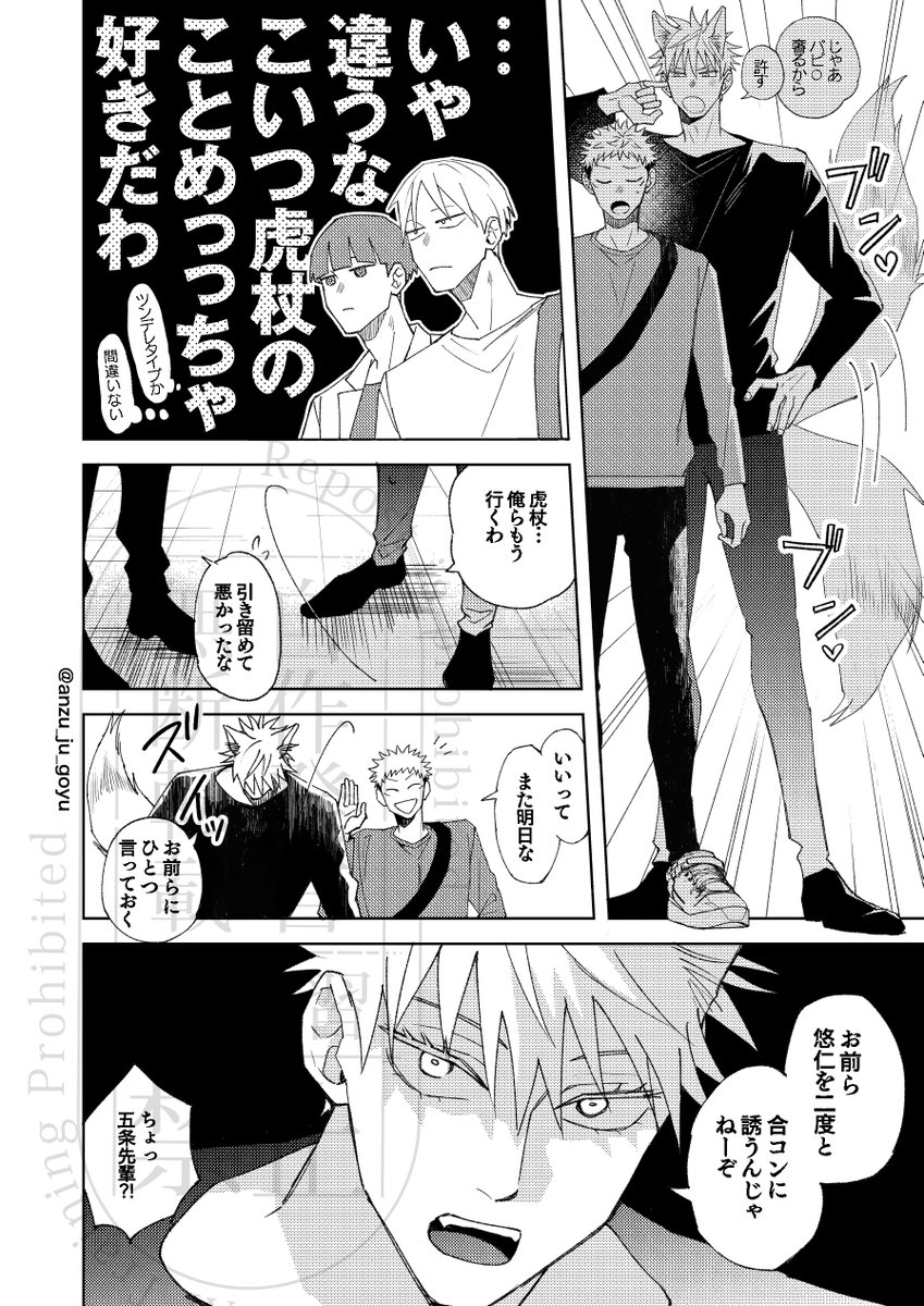 anzu_ju_goyu's tweet photo. 大学生ケモ5️⃣×🐯（ごゆ）if漫画 https://t.co/kyZTRXhf98