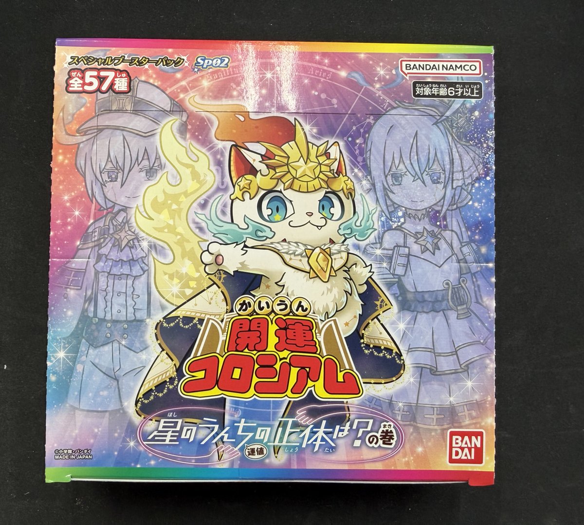 開運コロシアム 】 明日は最新弾 「星のうんち(運値)の正体は？の巻