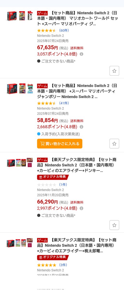 HimanoD's tweet photo. 楽天ブックスでSwitch2+セット在庫きてます！

セットは今がチャンス！
数種類開放あるよ

数分単位で復活しているので、22時まではページを開きっぱなしでこまめにリロード！

待機ページはこちら👇
https://t.co/9aVslzcW2X

#楽天ゲリラ 
#switch2 https://t.co/9sGM5uviy1