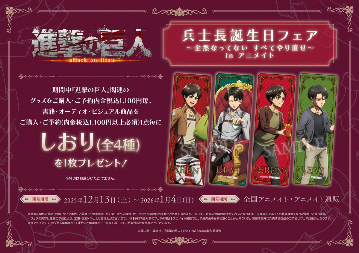 グッズ入荷情報】 『進撃の巨人』 新商品各種、入荷したでごわす