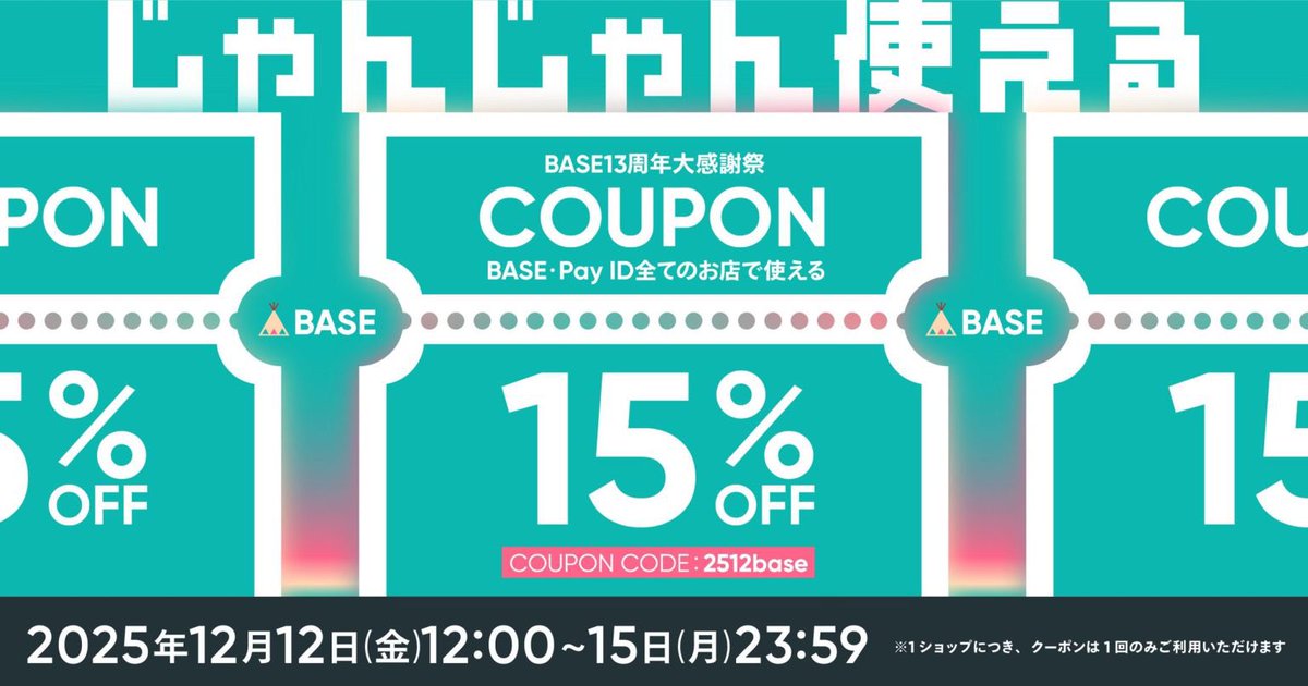 JAZZANDTEA1's tweet photo. 【12/12～15限定】BASE13周年大感謝祭
1購入につき1クーポン。商品購入画面でクーポンコードを入力すると、割引金額でご購入いただけます！
・15%OFFクーポン（上限1,000円）　クーポンコード：2512base
#BASE感謝祭

JAZZ &amp; TEA onlineも対象です♪ https://t.co/8rzACzVjal
