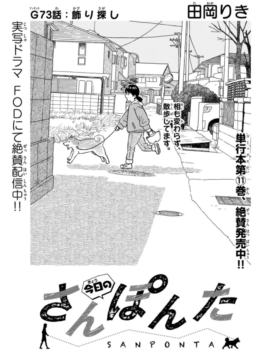 mojakool's tweet photo. 【ゲッサン1月号絶賛発売中！】
今日のさんぽんた
第73話 飾り探し　第74話  神の力　
クリスマス→お正月、という年末年始な２本立てです🎄🎍
色々忙しい時期も、りえ子とポン太の日々のお散歩は相も変わらず😌
今月も是非お楽しみ下さい🐶✨
そして、次回最終回です。
よろしくお願い致します！ https://t.co/FXYzA9ZOm0