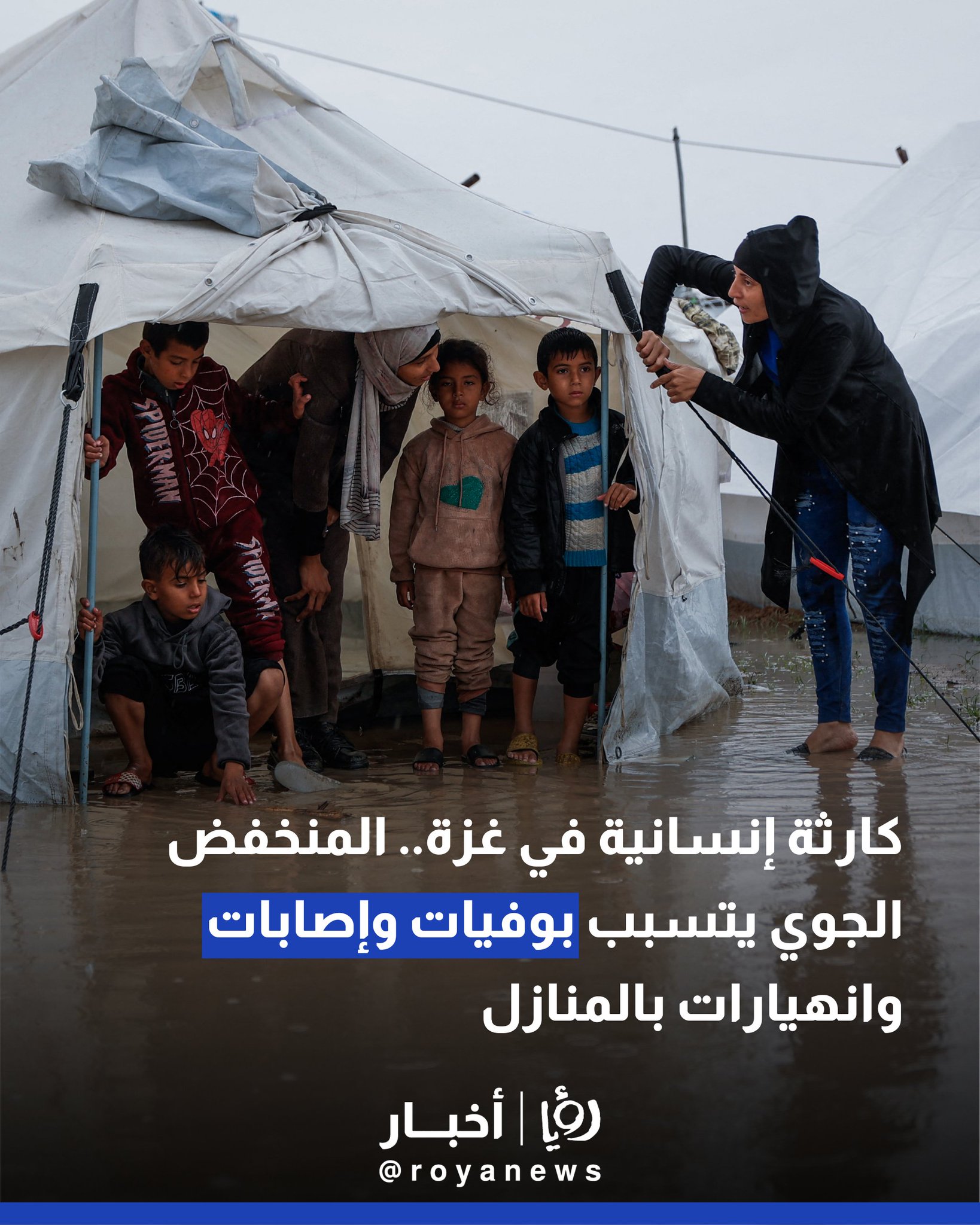 كارثة إنسانية في غزة.. المنخفض الجوي يتسبب بوفيات وإصابات وانهيارات بالمنازل #عاجل 