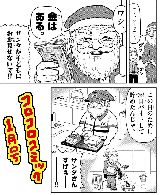 サ、サンタさん…！
