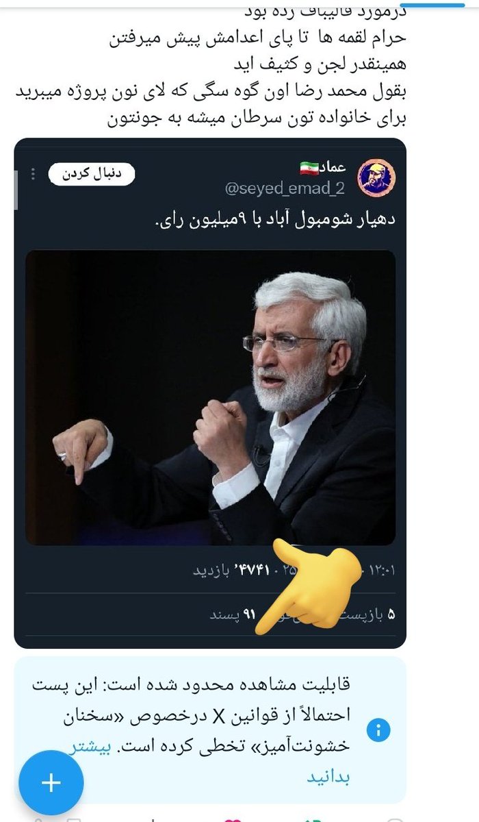 دو روز پیش دو تا توییت در مورد توهین طرفدارای قالیباف به #جلیلی و #ثابتی زدم یکیش اینه👇
حالا از دیروز گُردان تراولی ریختن سرم اکانتمو دارن ریپورت میکنند 
طوری که هر بار وارد توییتر میشم باید کلی مرحله رد کنم! 
خواهش میکنم اگر توییت رو میبینید یه #یا_علی منشن کنید 🙏🙏