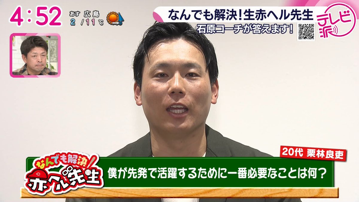 赤ヘル先生へ市内在住20代男性からの質問