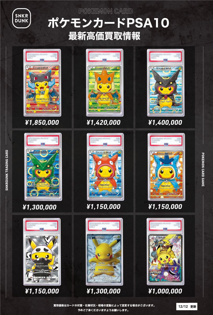 📢#スニダンポケカ買取情報📢 🚨🚨🚨ピカチュウ超強化買取