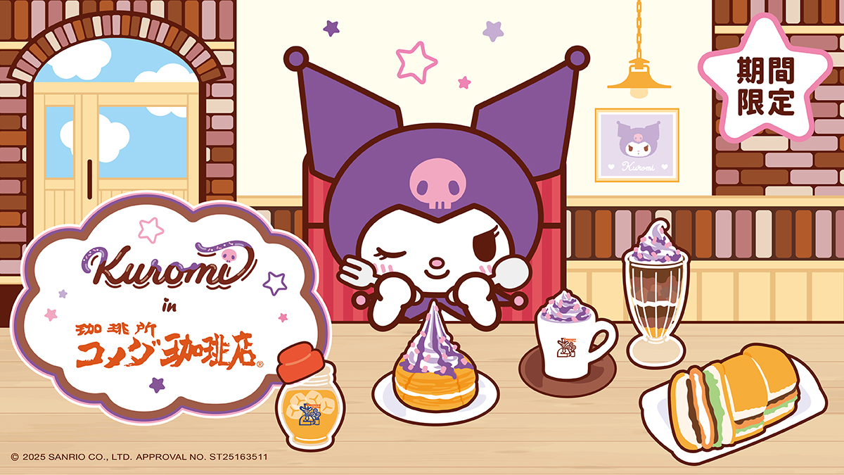 台湾限定】 「コメダ珈琲店×クロミ(KUROMI)」コラボが実現！ フード