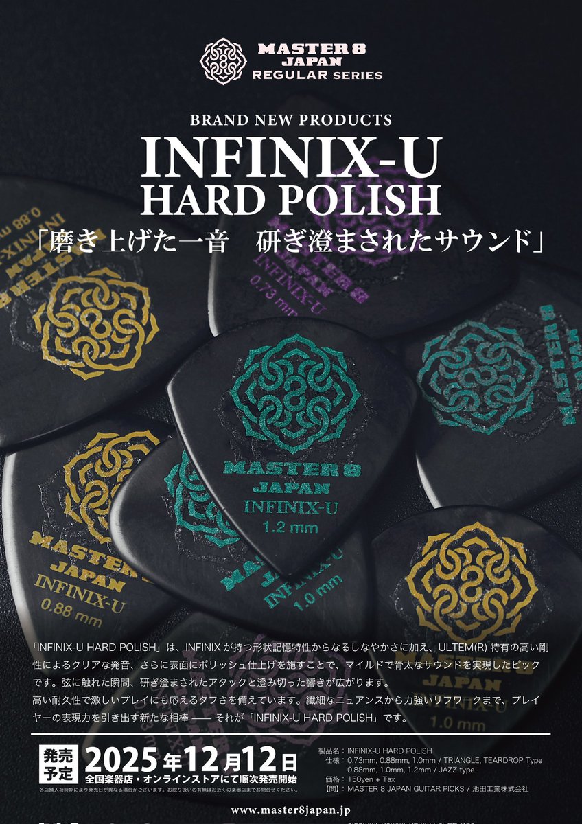 【入荷しました】
#MASTER8JAPAN
INFINIX+ULTEM®のフラッグシップモデルに、HARD POLISH仕上げを施した新境地のモデル。
鋭く研ぎ澄まされたアタック、粒立ちの良い抜け感。
あらゆるプレイに応える至高の1枚。
定番のレギュラー商品も含め
日本最南端で65種販売中