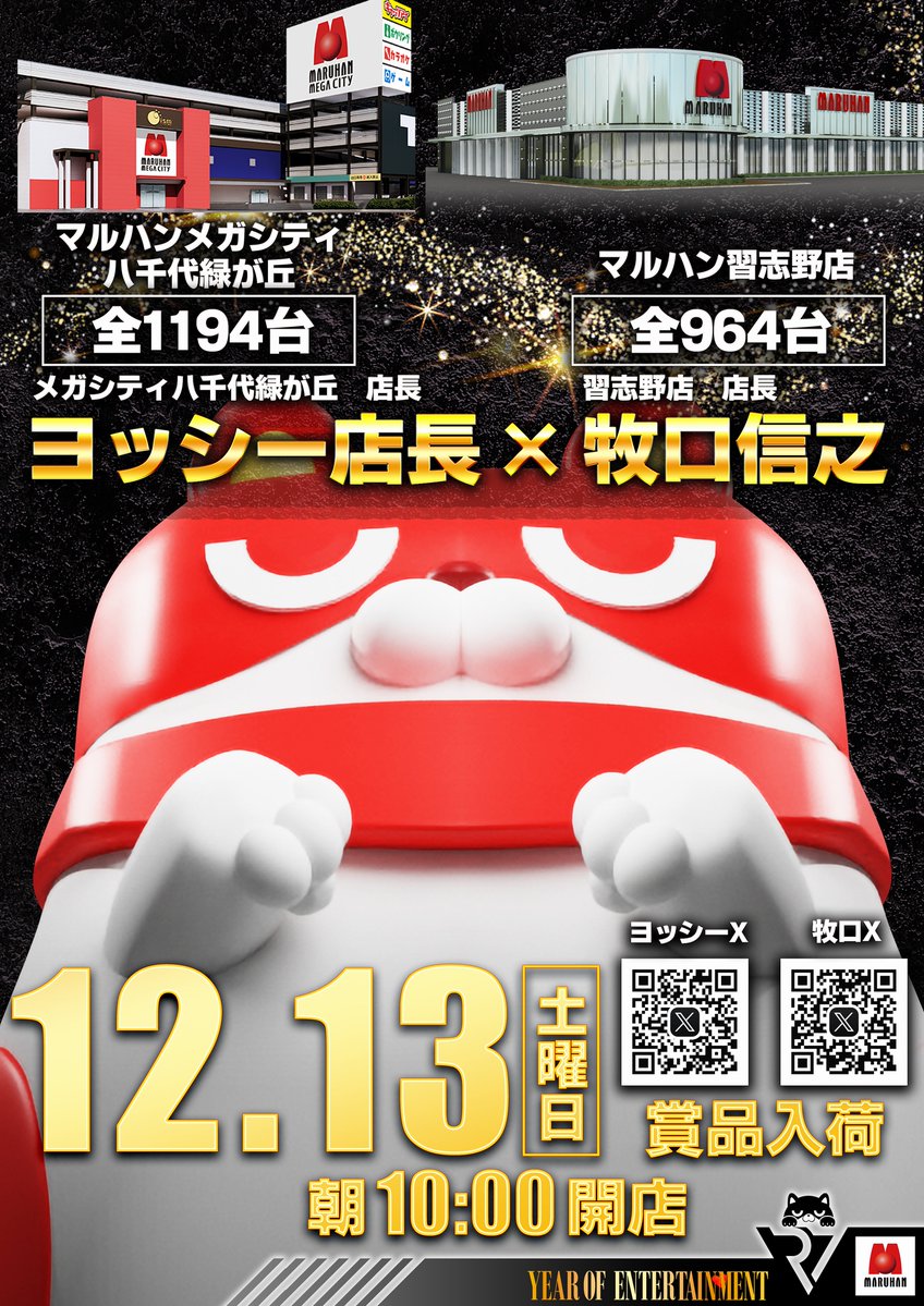12月13日（土）リベンジ牧口👩‍🦲 遊ぶぞ！週末！ ぎゃっくん来店