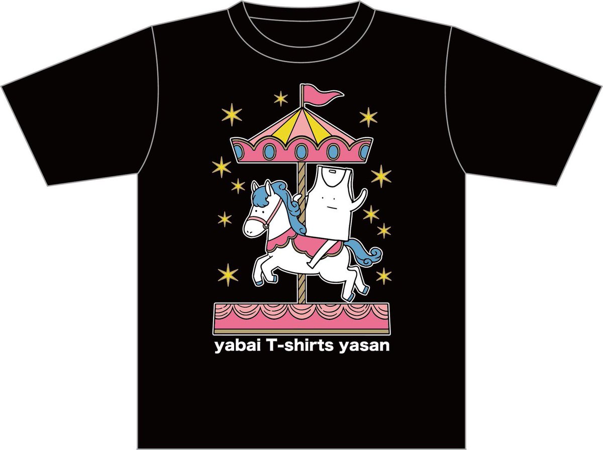 🎠新グッズ解禁🎠 明日 #ひびきゅー より 「おうまさんと仲良しTシャツ