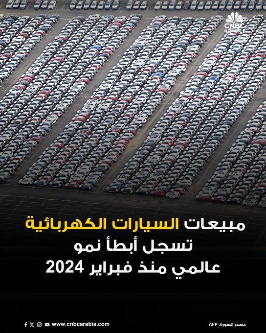 مبيعات السيارات الكهربائية عالميًا نمت في نوفمبر تشرين الثاني بأبطأ وتيرة منذ فبراير شباط 2024، في ظل استقرار المبيعات في الصين، ومع اتجاه أميركا الشمالية لتسجيل أول انخفاض سنوي في التسجيلات منذ عام 2019، بعد انتهاء برنامج أميركي لتقديم حوافز ائتمانية لشراء السيارات الكهربائية. 