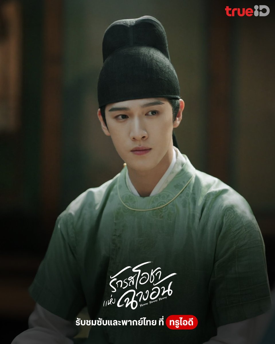 TrueID_TH's tweet image. 🔥พากย์ไทยตอนใหม่มาแล้ว สนุกกันต่อ #รักรสโอชาแห่งฉางอัน ซับและพากย์ไทยคุณภาพที่ทรูไอดี คลิก ttid.co/KupK/ycgqn96r
📌ติดตามพากย์ไทยตอนใหม่ทุกวันจันทร์ - อังคาร, เสาร์ - อาทิตย์ เวลา 17.00 น. (วันละ 2 ตอน)

#TrueIDChineseSeries #YummyYummyYummy #หลี่อวิ๋นรุ่ย #หวังอิ่งลู่