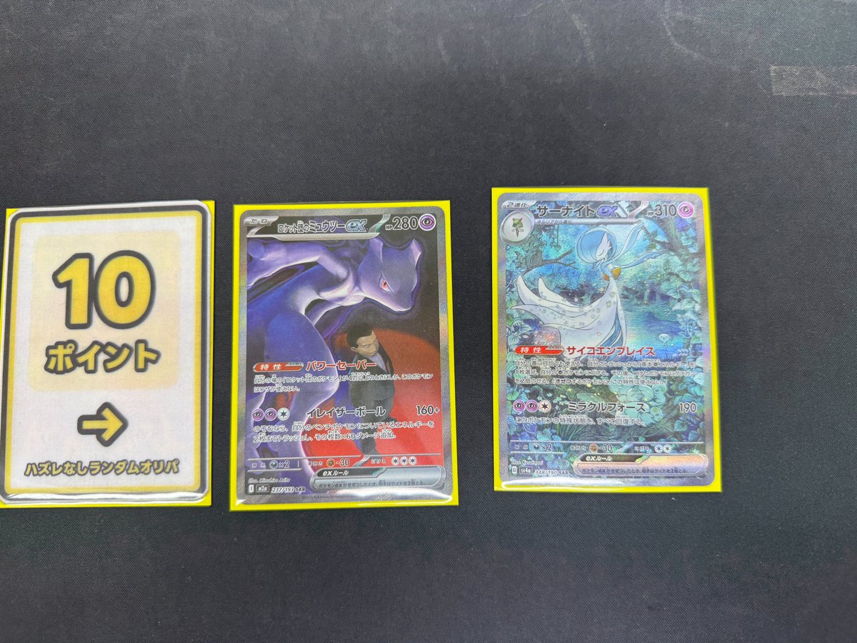 ⚡️店頭販売情報⚡️】 ランダムオリパの10ptにロケット団の