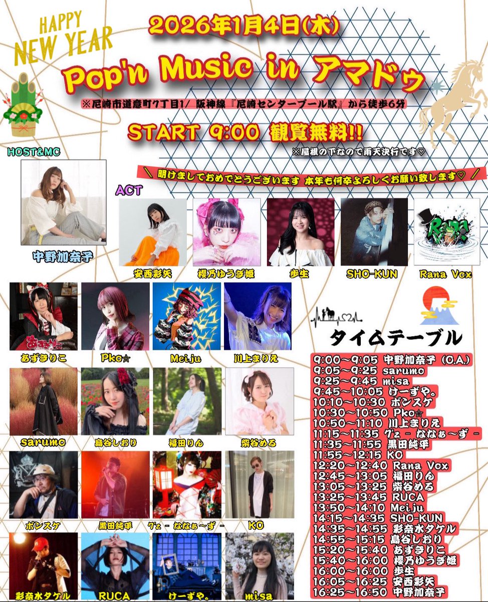 解禁です／ 新年1発目はフリーライブに出演します！ ライブで遊ぼー🔥