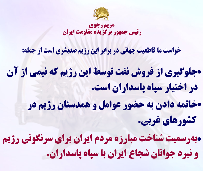 #مريم_رجوى
کنفرانس درسنای آمریکا درحمایت ازمبارزه مردم ایران
ازچهاردهه پیش،مقاومت ماتأکید کرده که بنیادگرایی تحت نام اسلام،تهدید اصلی صلح وثبات دردنیای کنونی است ومرکزآن فاشیسم دینی حاکم بر ایران است.سازمان مجاهدین خلق ایران، نیروی محوری مقاومت،برداشت دمکراتیکی از اسلام داردوبه