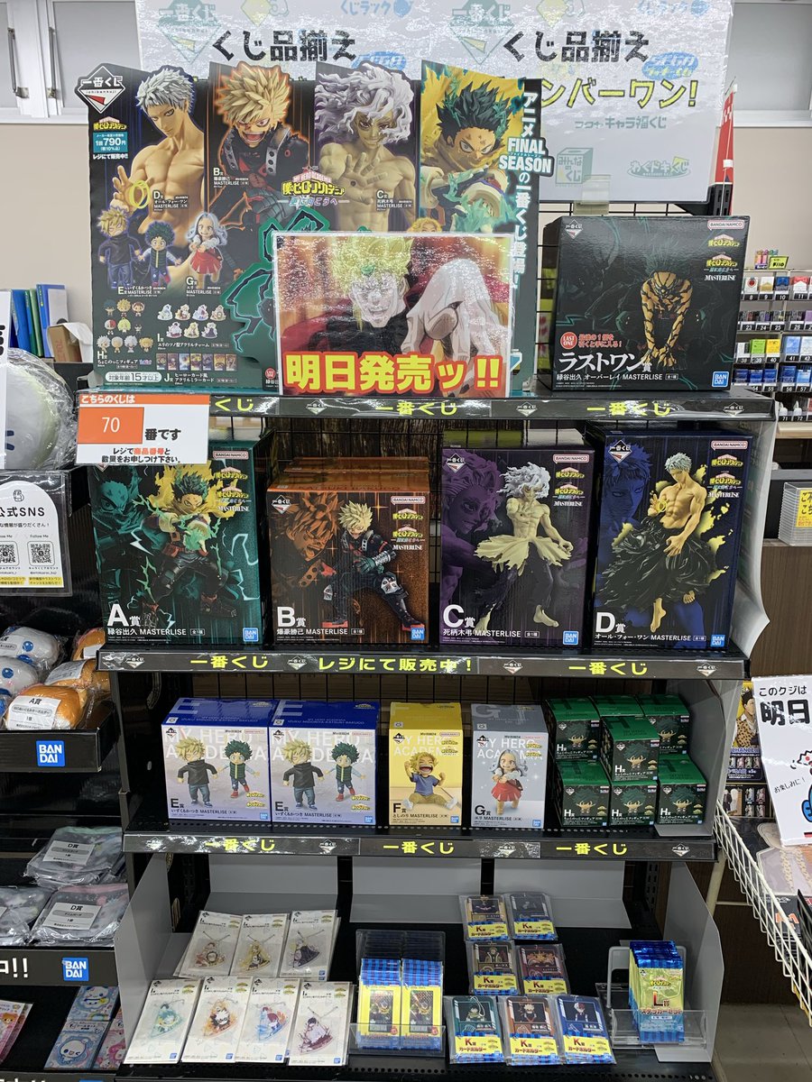 BOOKSあんとく荒尾店 一番くじコーナー (@antokuarao_kuji) / Posts / X