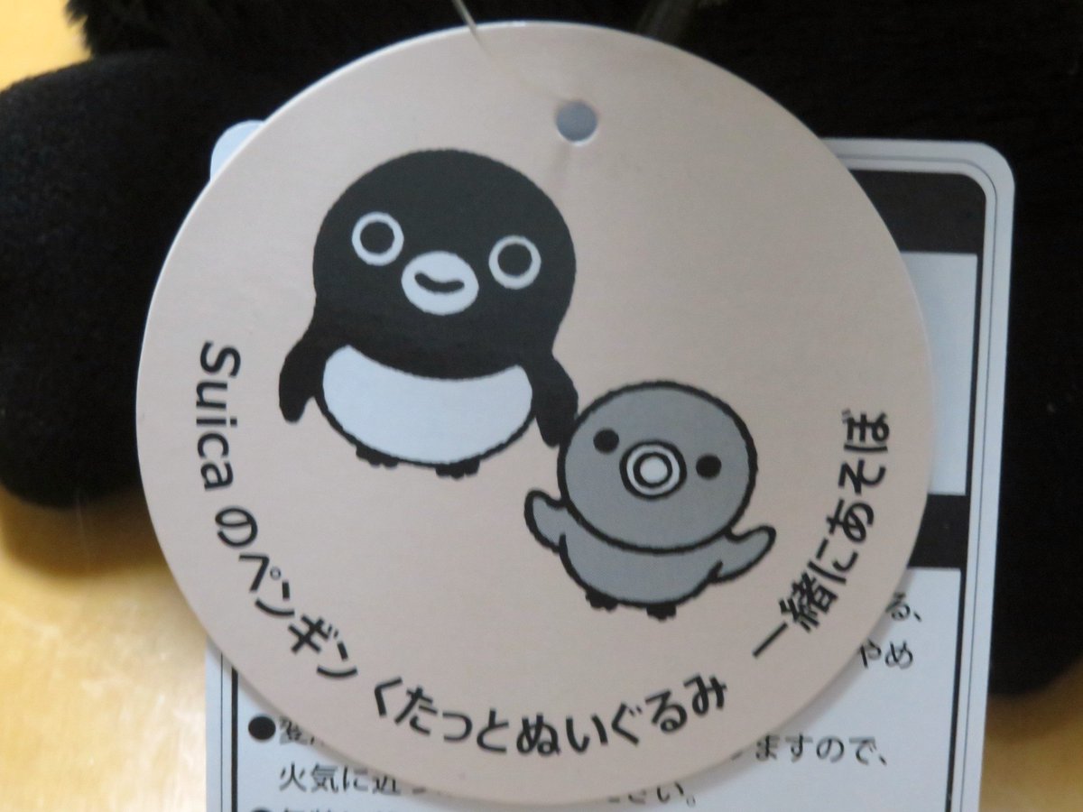 Suicaのペンギン くたっとぬいぐるみ(一緒にあそぼ) ようこそくたペン