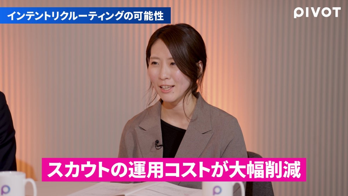 ＼エージェント企業の皆さま必見👀／
【”負けない採用・候補者集客”を実現する新しい採用モデル】

採用難度が高まるなか、従来型のスカウト運用だけでは成果が伸びにくい時代になりつつあります…

インテントリクルーティングを実現するRecruit