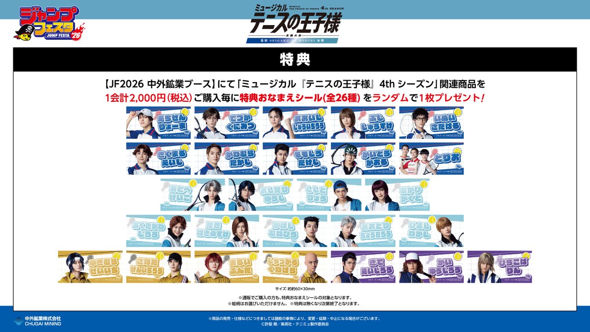 テニミュニュース】 ミュージカル『テニスの王子様』4thシーズン 全国