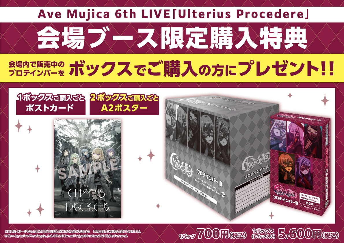 💪販売情報💪 📅12月14日(日) Ave Mujica 6th LIVE 「Ulterius