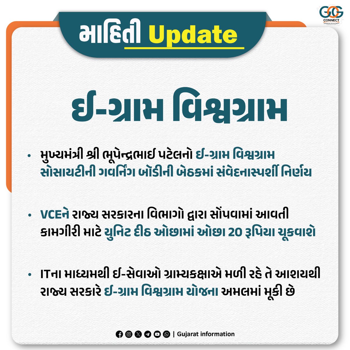 InfoGujarat's tweet image. VCE (ગ્રામ કોમ્પ્યુટર સાહસિક) દ્વારા ગ્રામ્યકક્ષાએ 7/12, 8-અ અને હક્કપત્રની નકલ, ખેડૂત રજિસ્ટ્રેશન, વિવિધ ખેતપેદાશોની ટેકાના ભાવે ખરીદી, જન્મ-મરણના દાખલા, આવકનું પ્રમાણપત્ર, રેશનકાર્ડમાં સુધારા-વધારા કરવાના ફોર્મ ભરવા જેવી ઈ-સેવાઓ ગ્રામજનોને પૂરી પાડવામાં આવે છે...

#EGram #VCE