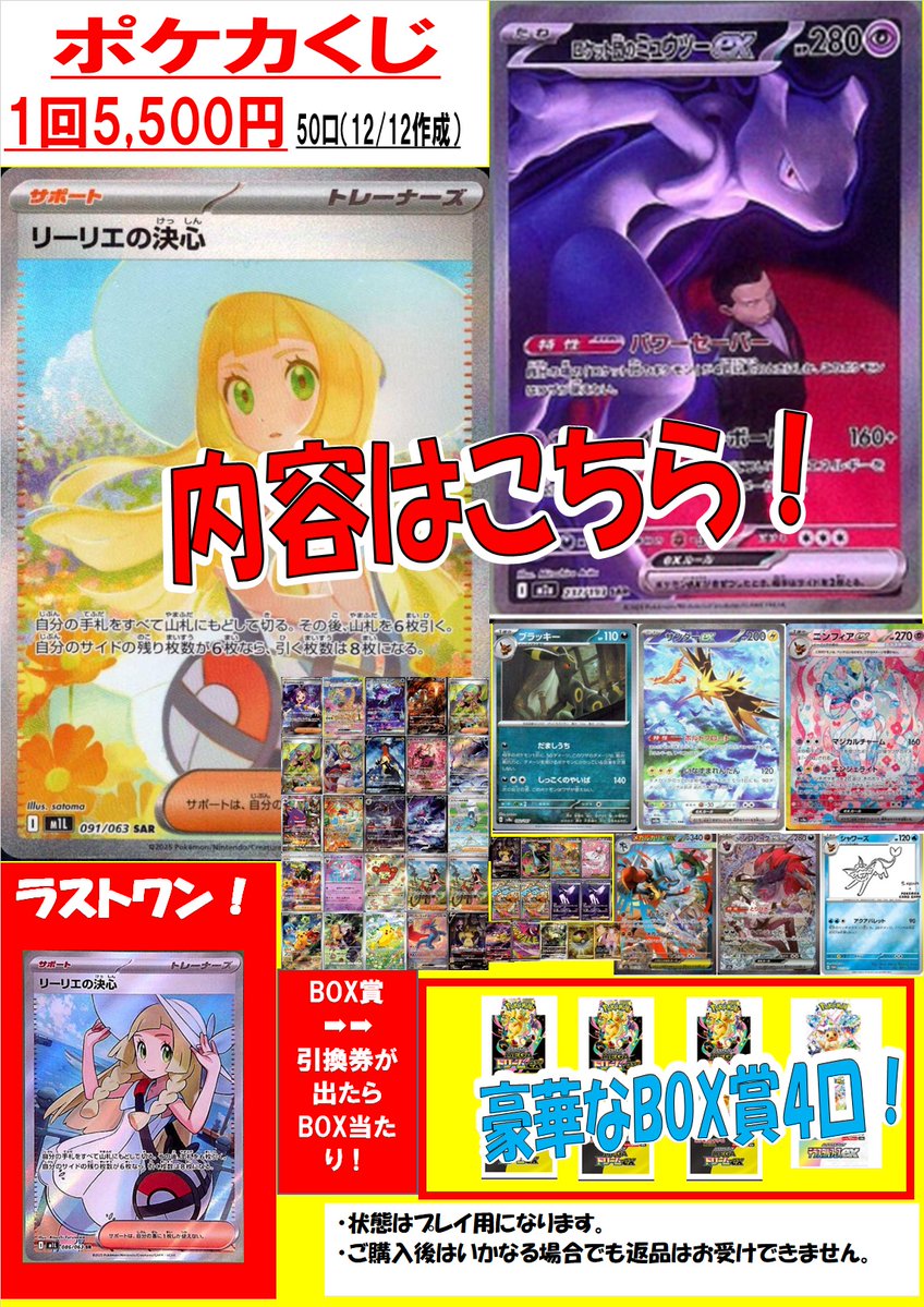 ⚡くじのお知らせ⚡】 #ポケカ 5⃣5⃣0⃣0⃣円くじ販売開始しました