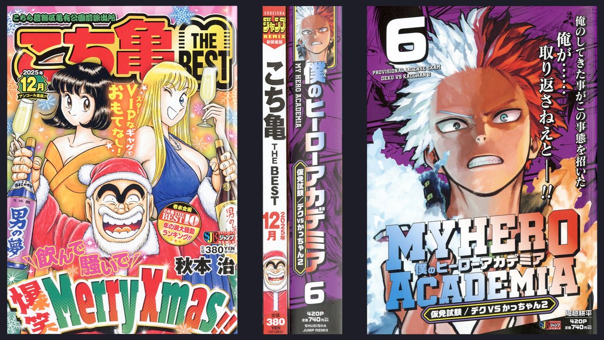 リミックスは毎週金発売！】 #こち亀 THE BEST 12月／ #僕のヒーロー