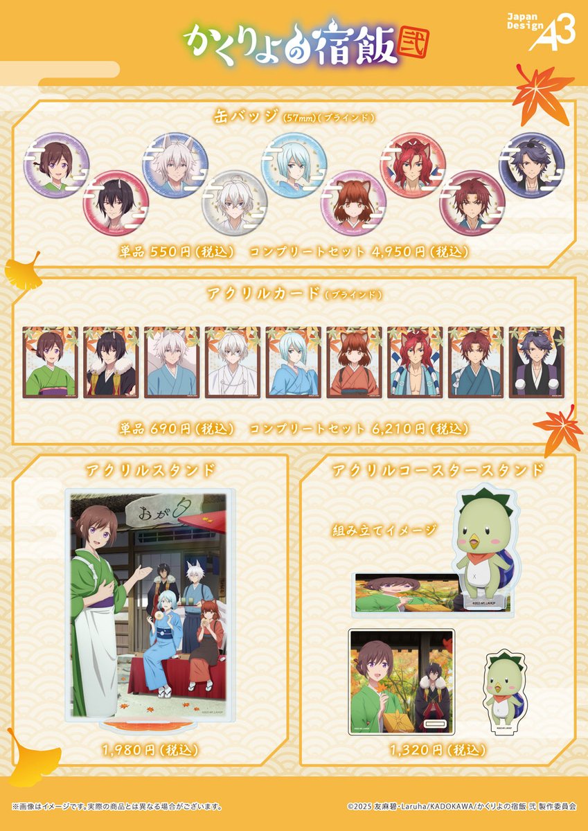 🍁新作グッズ発売🍁 株式会社A3から各種グッズが登場！ 缶バッジ