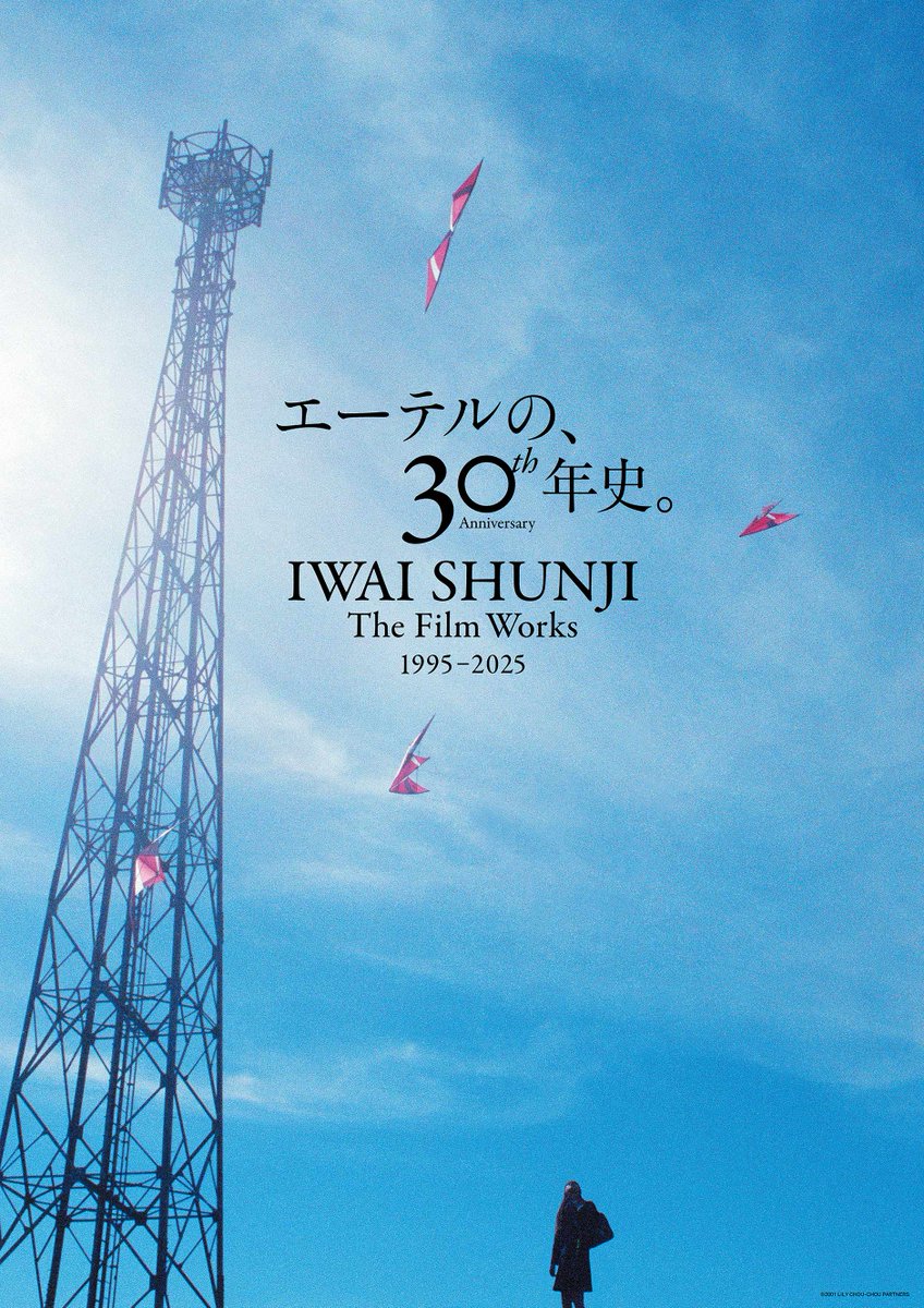 oricon's tweet photo. 『岩井俊二監督 30周年記念上映』
歴代出演者らが祝福メッセージ

アイナ・ジ・エンド
蒼井優
市原隼人
伊藤歩
黒木華
小林武史
斎藤工
鈴木杏
豊川悦司
のん
広瀬すず
松たか子
松村北斗

✍🏻全文公開／上映スケジュール
https://t.co/Dr1BdSdhBj

#岩井俊二 https://t.co/VLpduZyGND