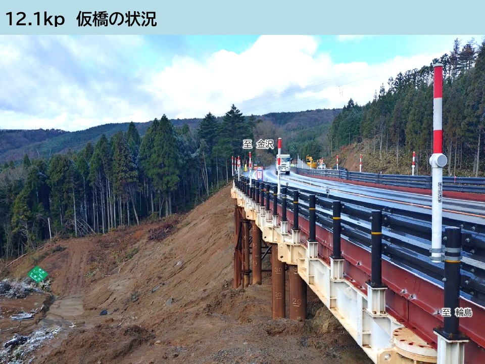 KanazawaBousai's tweet photo. 【#のと里山海道 を走りやすくしています】
のと里山海道の七尾市中島町谷内地先（12.1kp付近）の急カーブ箇所を仮橋により緩やかにする工事を行いました。
工事規制へのご理解ご協力ありがとうございます。
１日も早い復旧に向けて、引き続き工事を進めてまいります。
#小倉・加賀田JV https://t.co/PlzW8XytMw