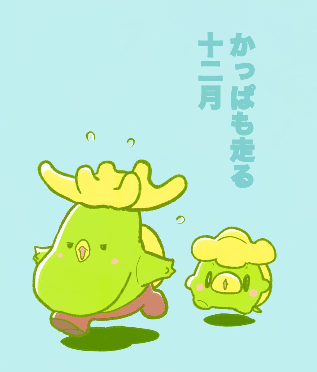 なんだかいそがしい〜そんなきぶんキュ❓🥒🥒🥒

#きゅうかっぱ
#ゆるいイラスト
#ゆるキャラ