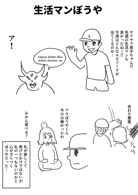 今日の夜0時、ジャンププラスにて生活マンの第5話が公開されるぞ!
新規エピソードも織り交ぜつつ既存の読者も新規の読者も楽しめるように味付けしているのでぜひ楽しんでいってほしい!
よろしく頼むぞ!! 