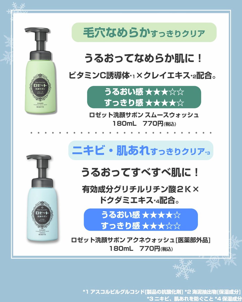 石けん泡ですっきりうるおう🫧 ロゼット洗顔サボンは、 濃密石けん泡で