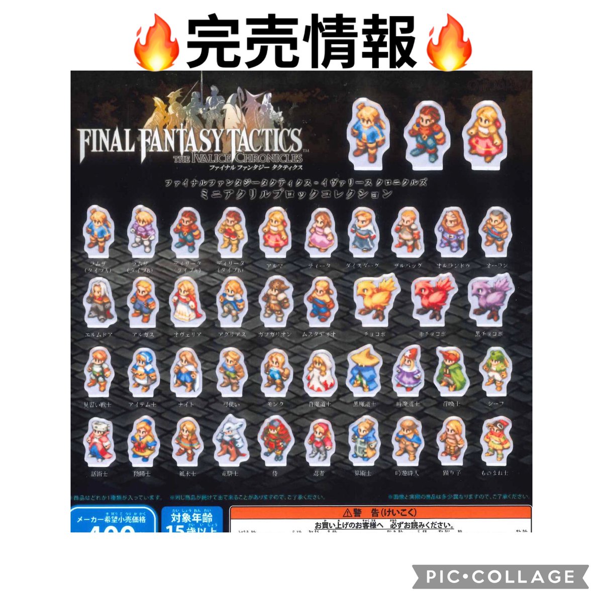 ⚠️完売情報⚠️ 大変ご好評につき 『ファイナルファンタジー