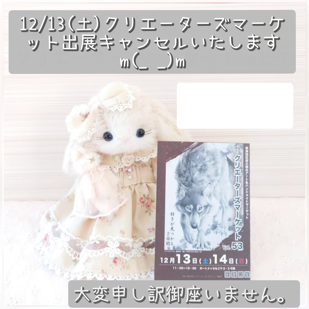 明日のクリエーターズマーケットの出展をキャンセルさせていただきます