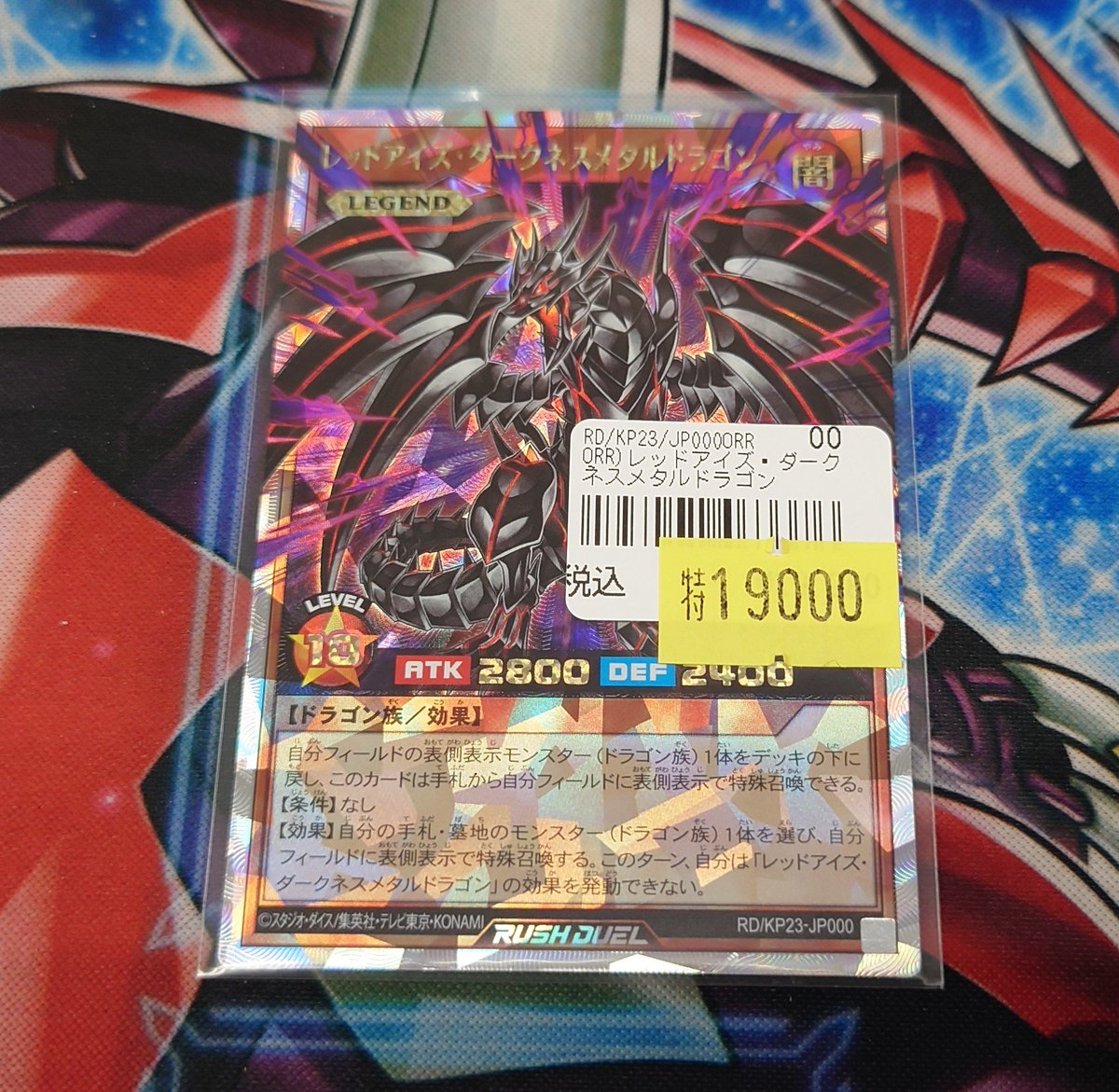 ラッシュデュエル】入荷情報 『レッドアイズダークネスメタルドラゴン