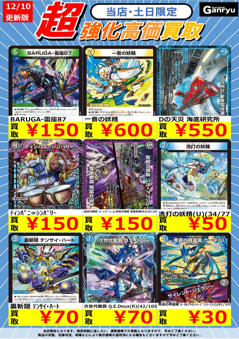 12月13日(土)～12月14日(日)限定 ✓超強気の当店限定買取