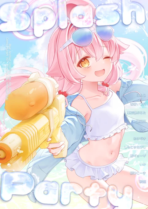 C107新刊 「Splash Party」 B5/28p/フルカラー 10名のゲストをお呼びした水着イラスト本です! 様々な生徒の水着を収録!創作水着あり!! ↓↓ゲスト一覧、通販はツリーへ↓↓