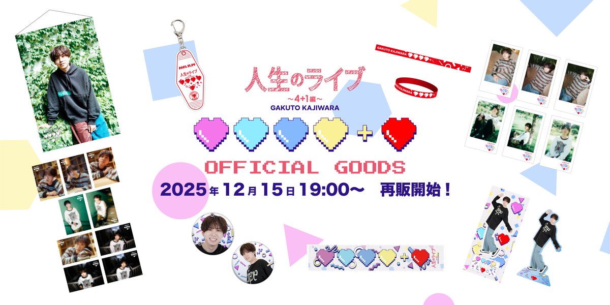 ⏰【締切まであと約1週間】⏰ 直筆サイン入りお立ち台パネルが当たる