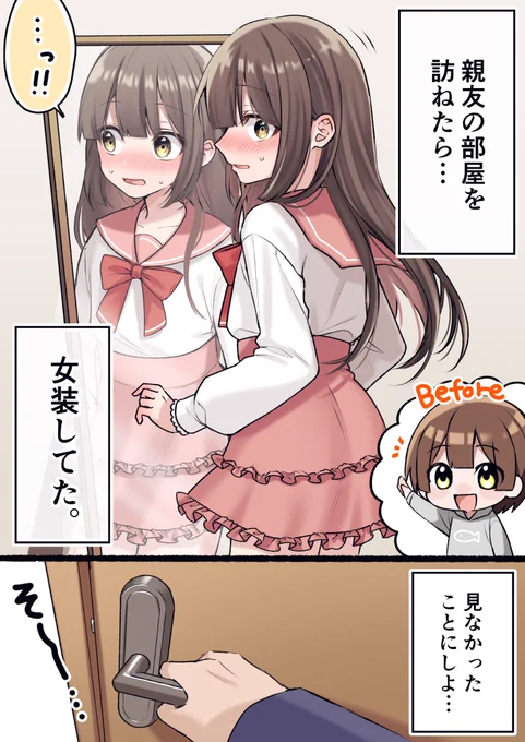 親友に妹(?)がいた話 まとめ(1/5) 