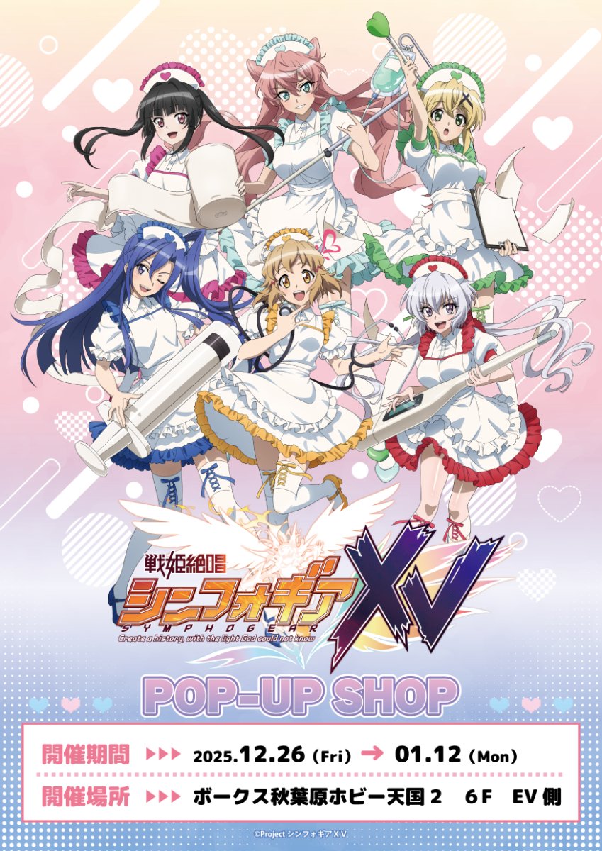 6Fイベント】 ホビー天国2の6Fにて【「戦姫絶唱シンフォギアXV